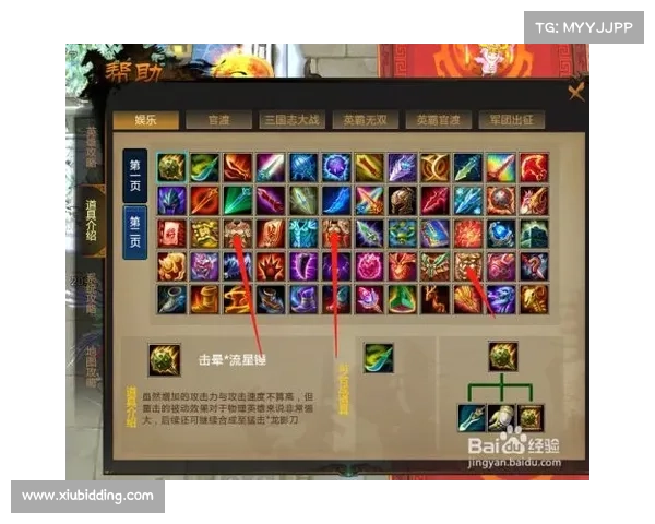 梦三国：物品栏移动攻略